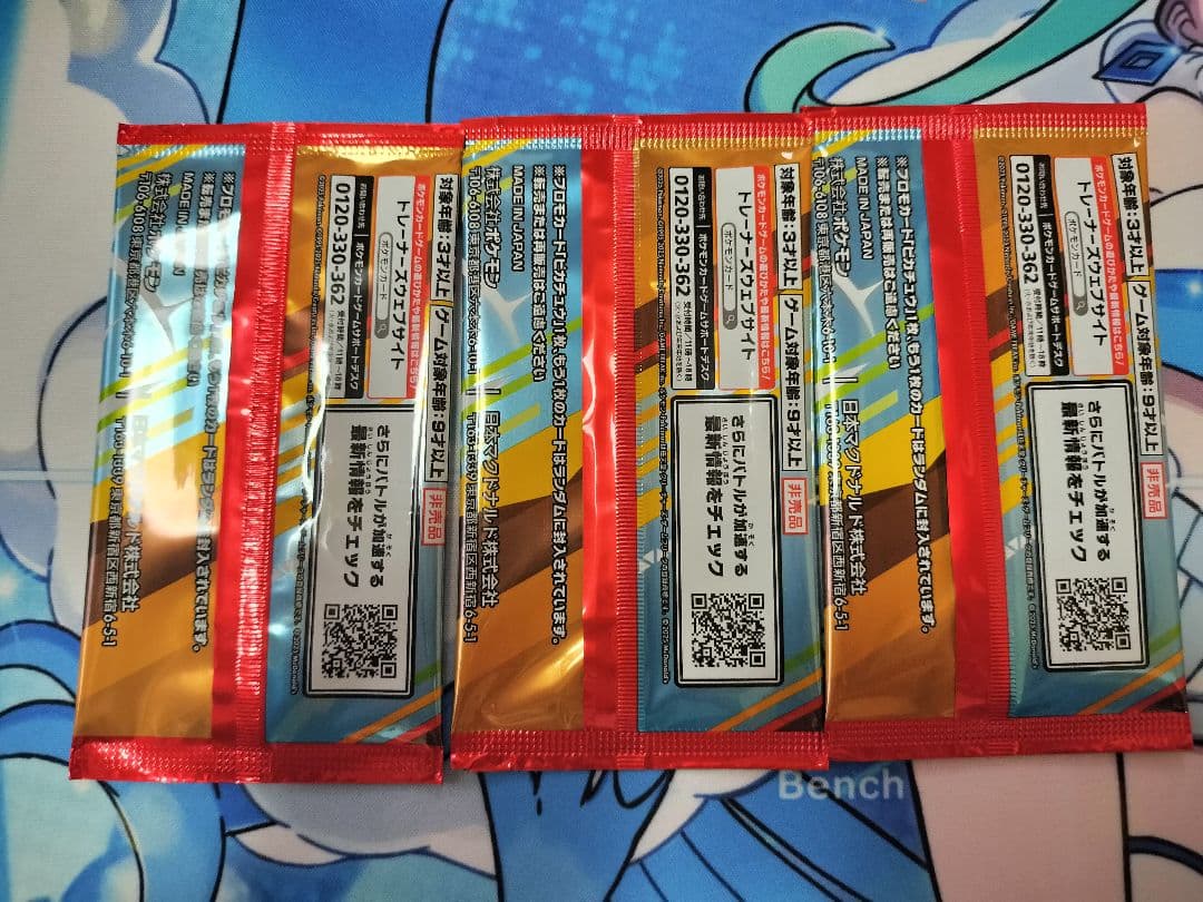 マクドナルド ハッピーセット プロモカードパック ポケモンカード 3パック