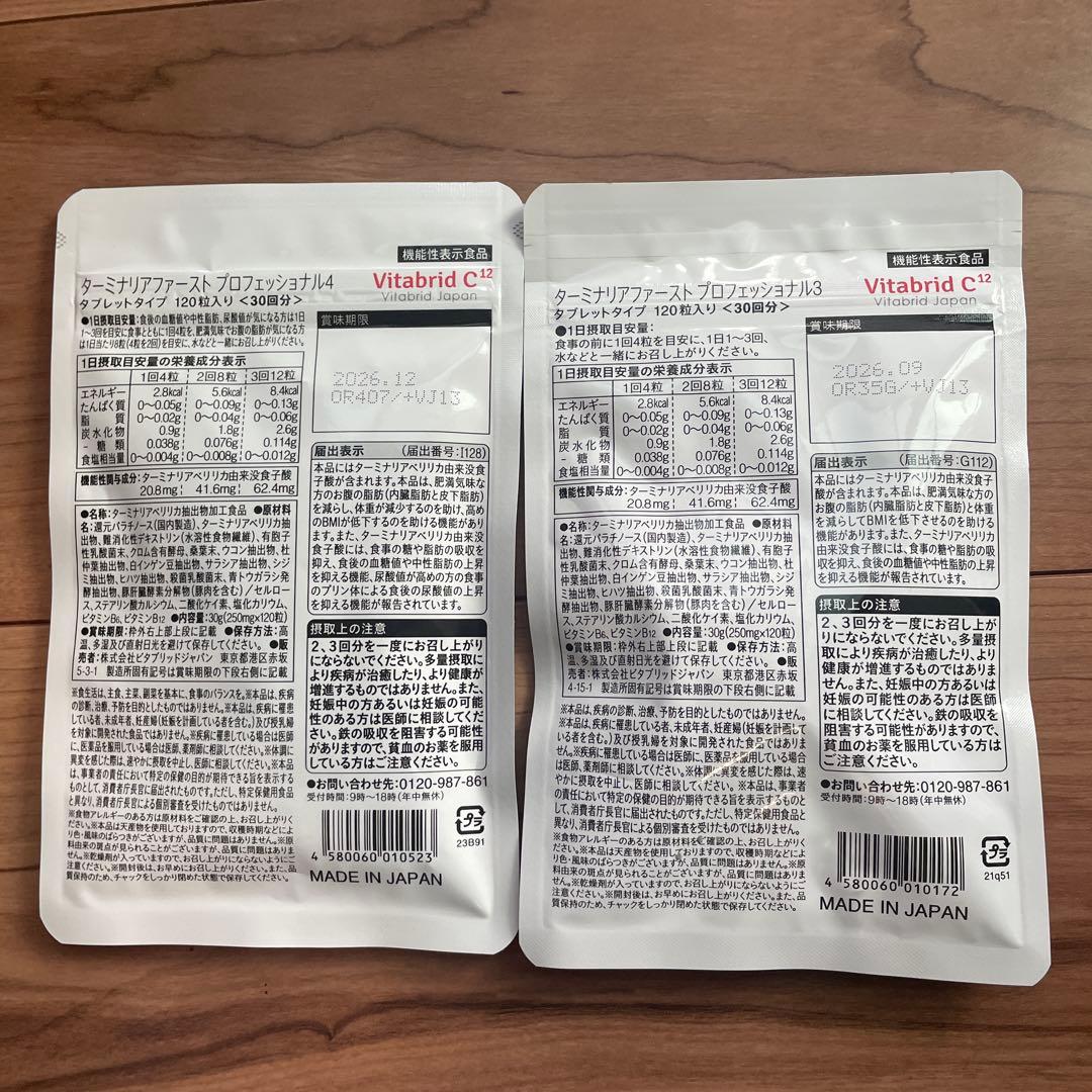 ターミナリアファースト PRO 30包入り　2個セット
