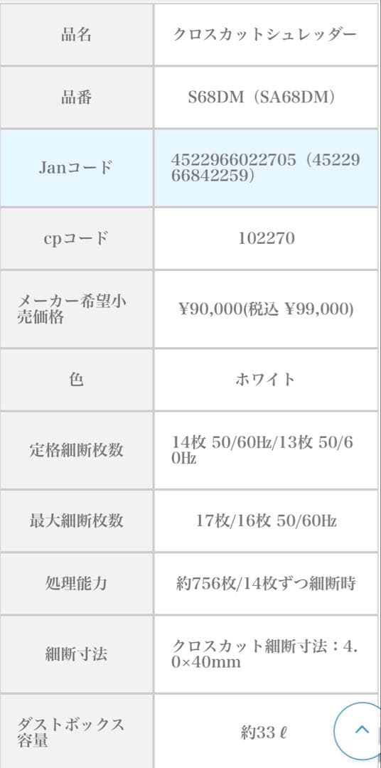 Asmix クロスカットシュレッダー S68DM 未使用 静音