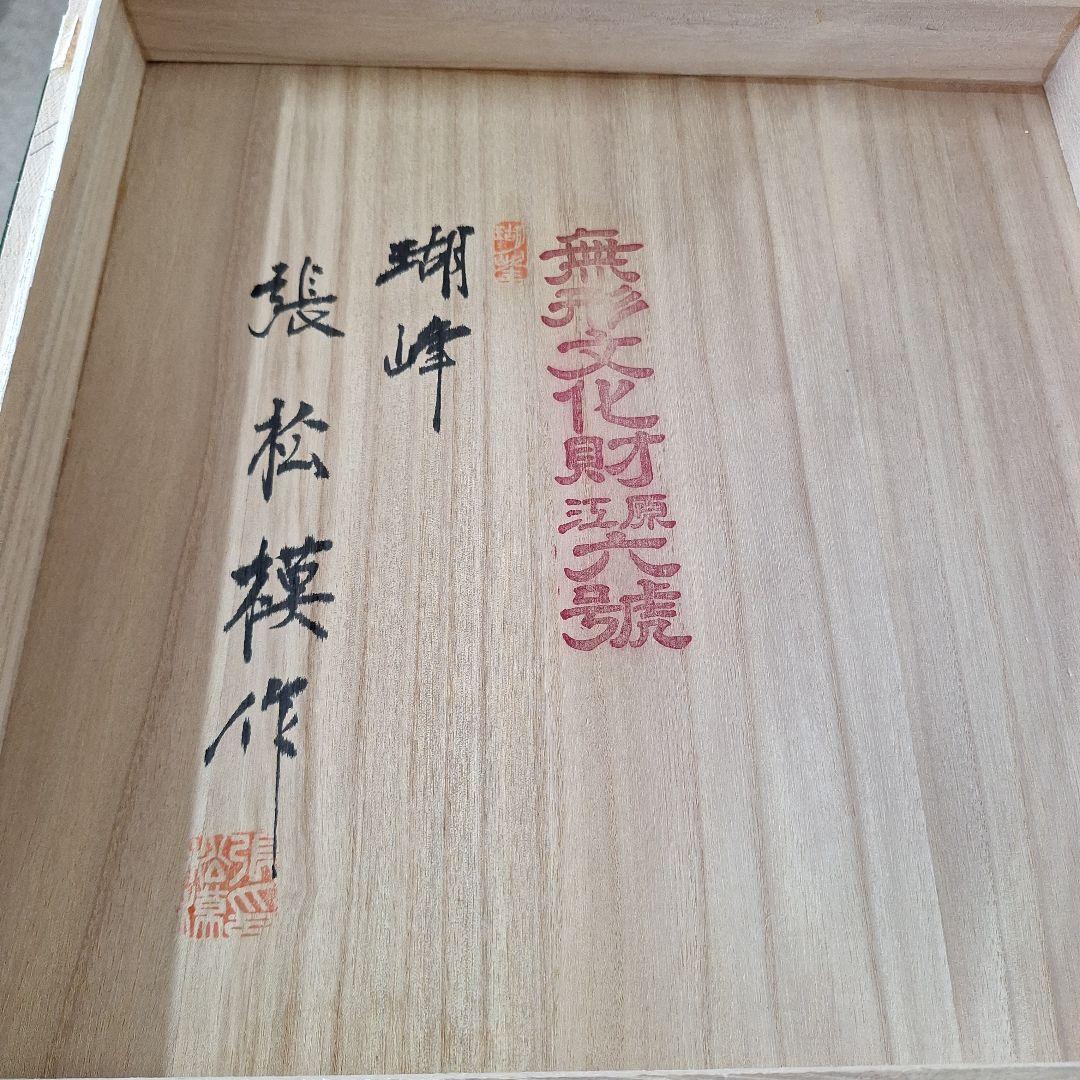 白磁　瑚峰