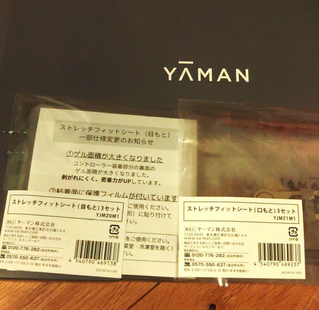 新品 ヤーマン ストレッチフィットシート 目元、口もと各3セット