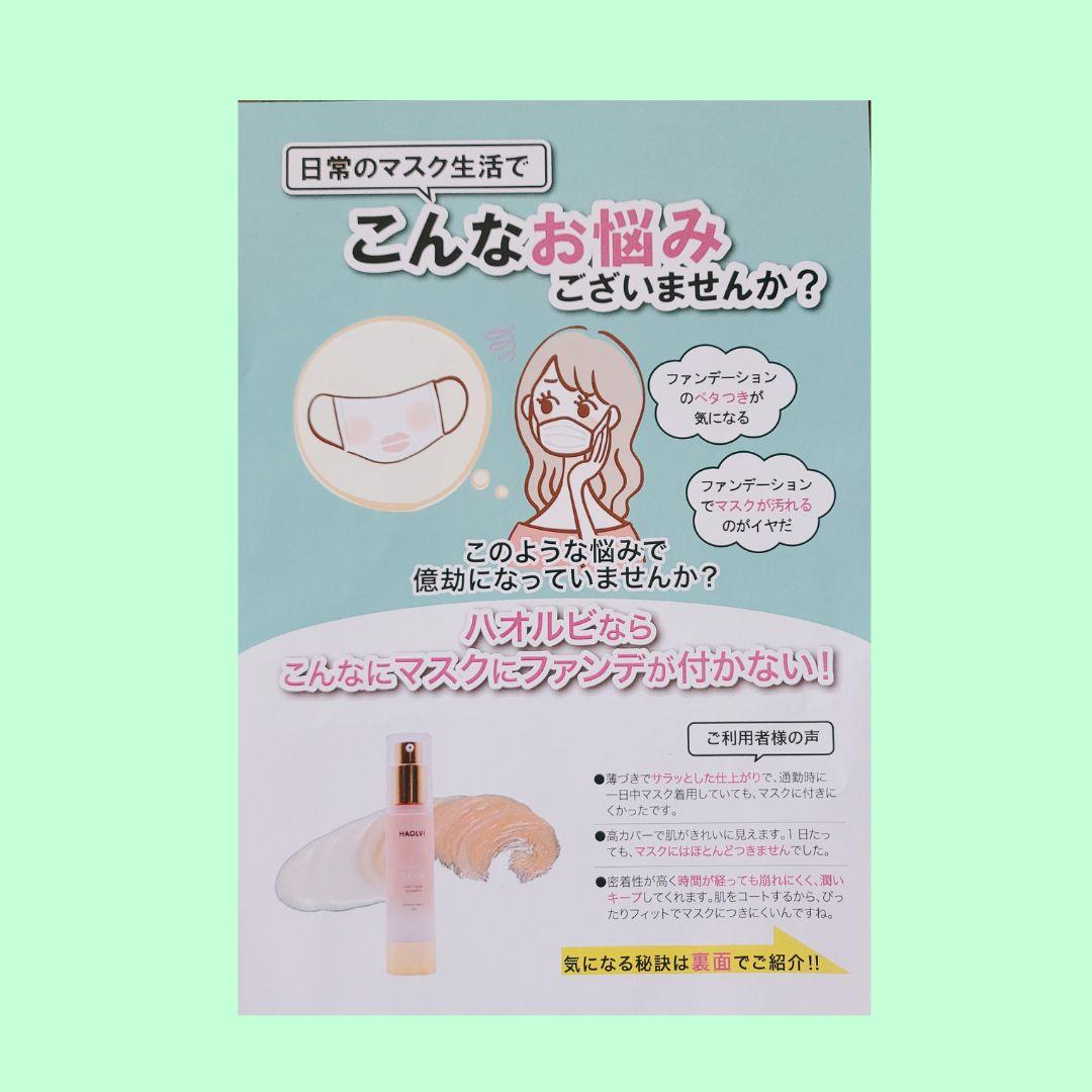 ハオルビ パーソナライズスキンファンデーション 20g