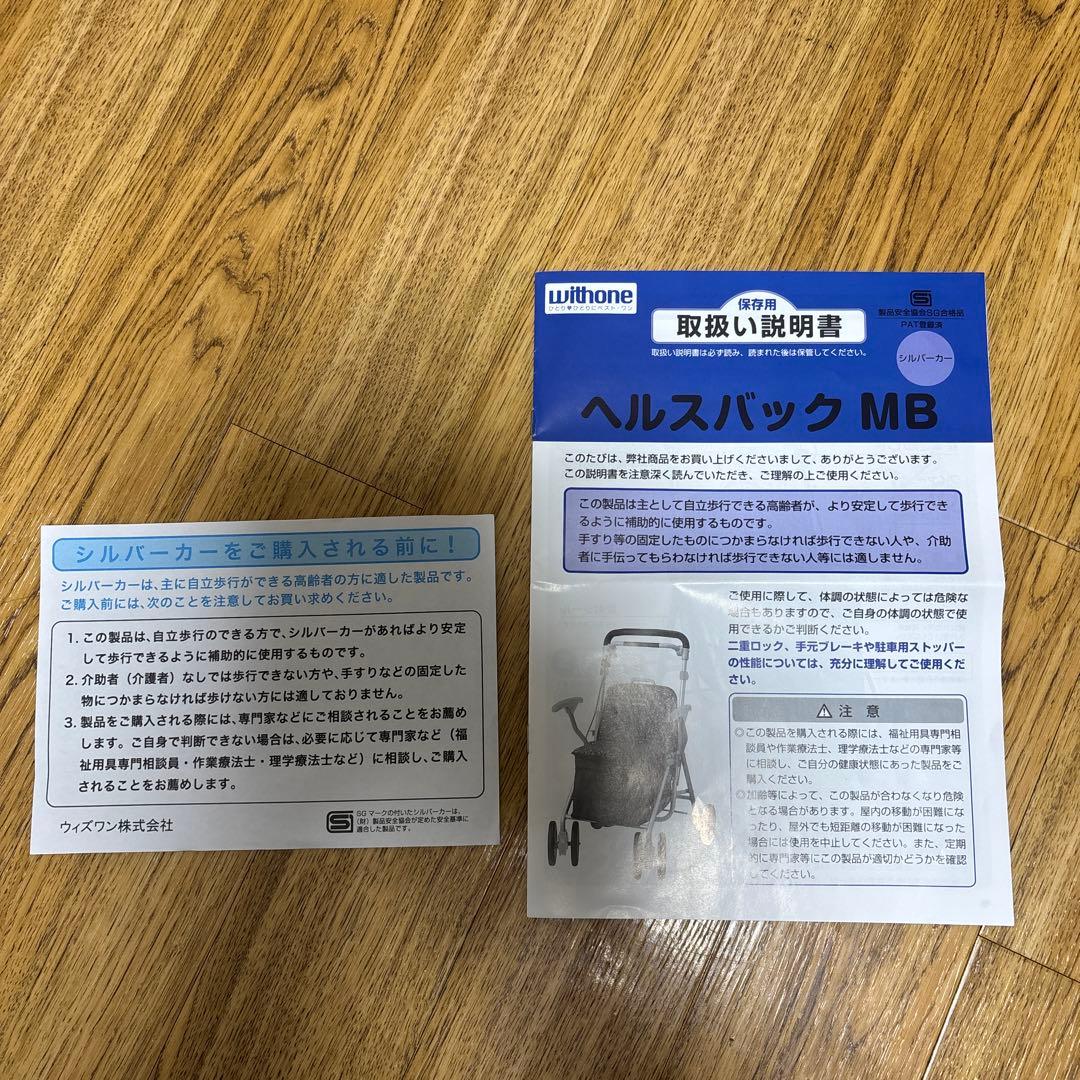 手押し車 シルバーカー ヘルスバックMB 載せれる座れる