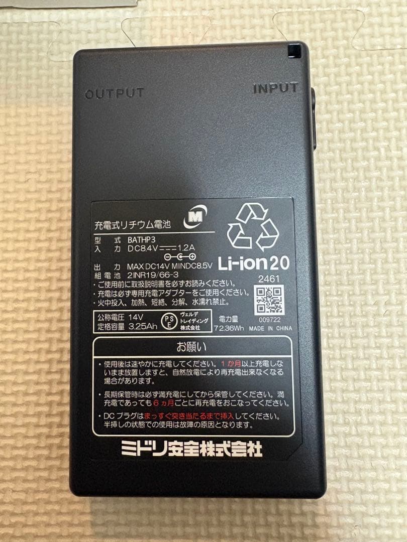 ミドリ安全WE20HP 空調服用バッテリーセット　お得！バッテリー2個！