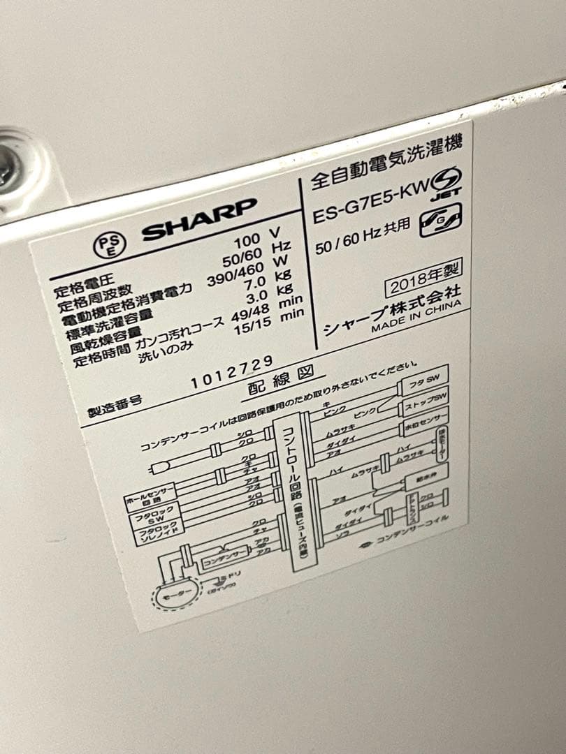 SHARP 全自動洗濯機 ES-G7E5-KW 7.0kg