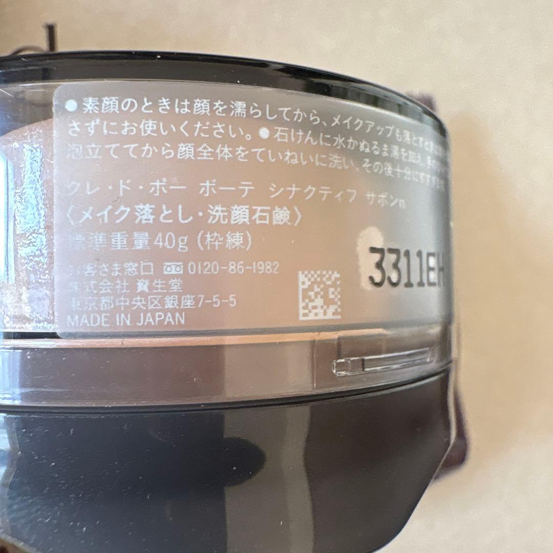 ほしみっつ様。クレ・ド・ポーボーテ　シナクティフ　サボンn 合計70g