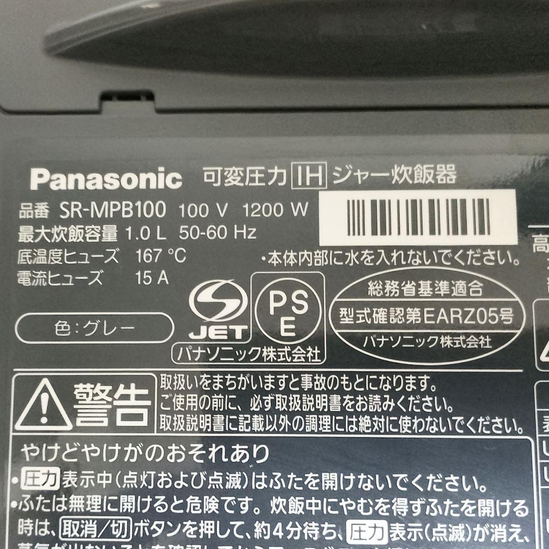 Panasonic　SR-MPB100　可変圧力IHジャー炊飯器　5.5合炊き