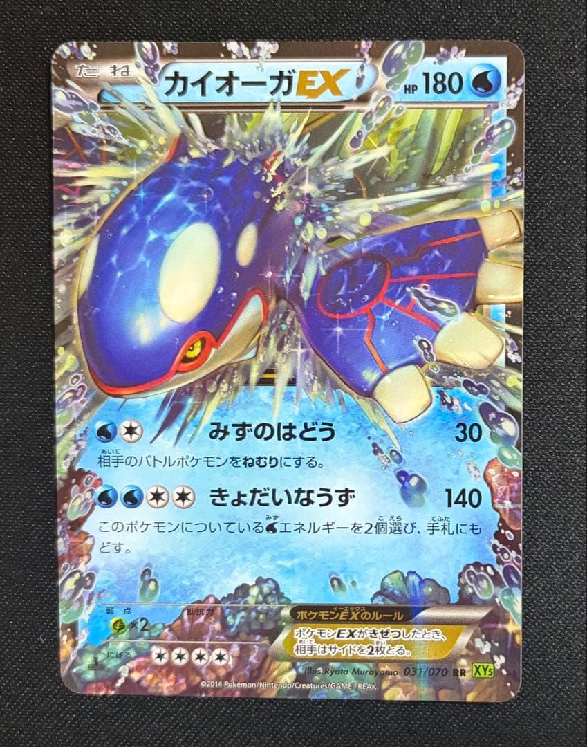 MカイオーガEX　1ed　セット　ポケモンカード