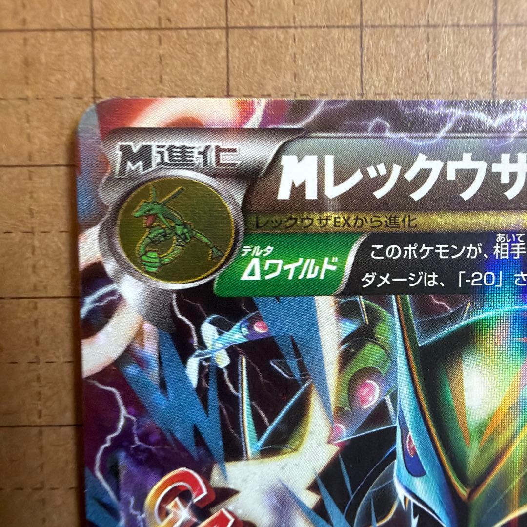 メガレックウザex xyd 美品