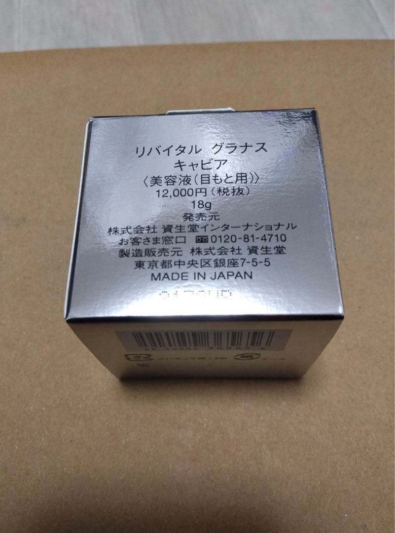 リバイタルグラナス キャビア新品
