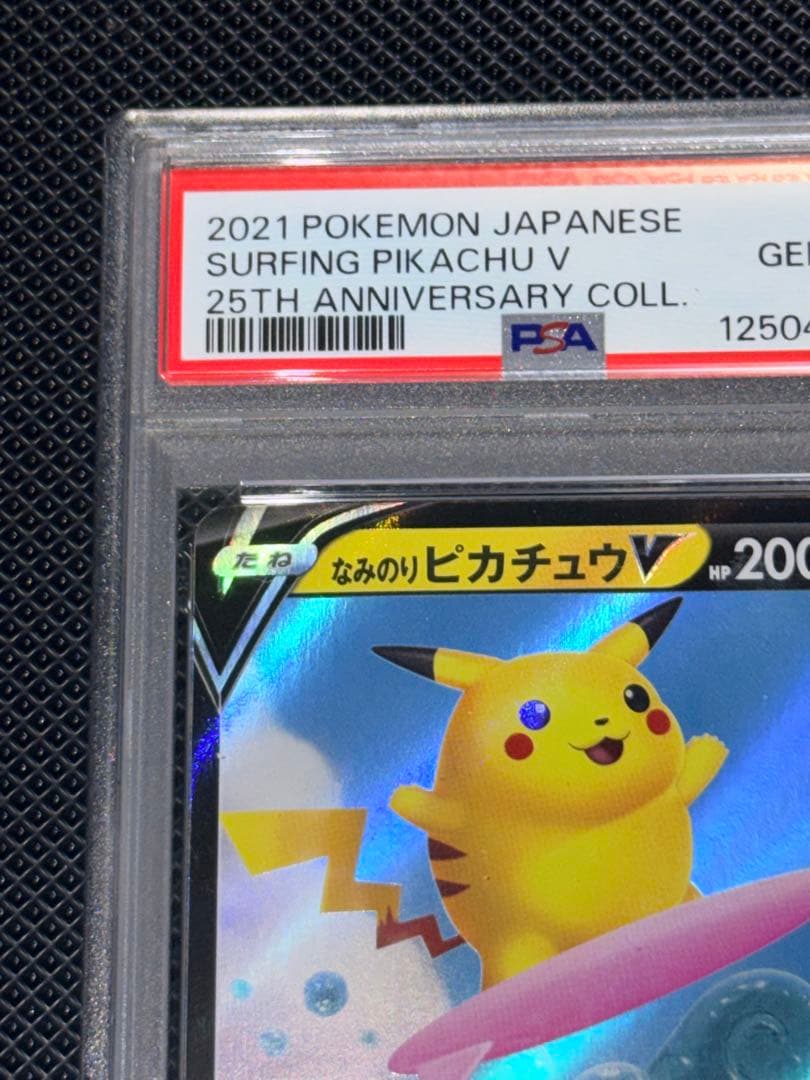 PSA10 なみのりピカチュウV RR ポケモンカード 25th