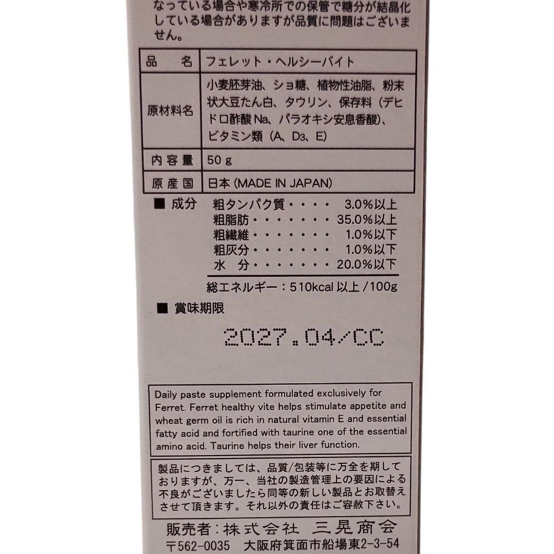 ＊3＊様 フェレット ヘルシーバイト 50g×9本セット 栄養補助食品