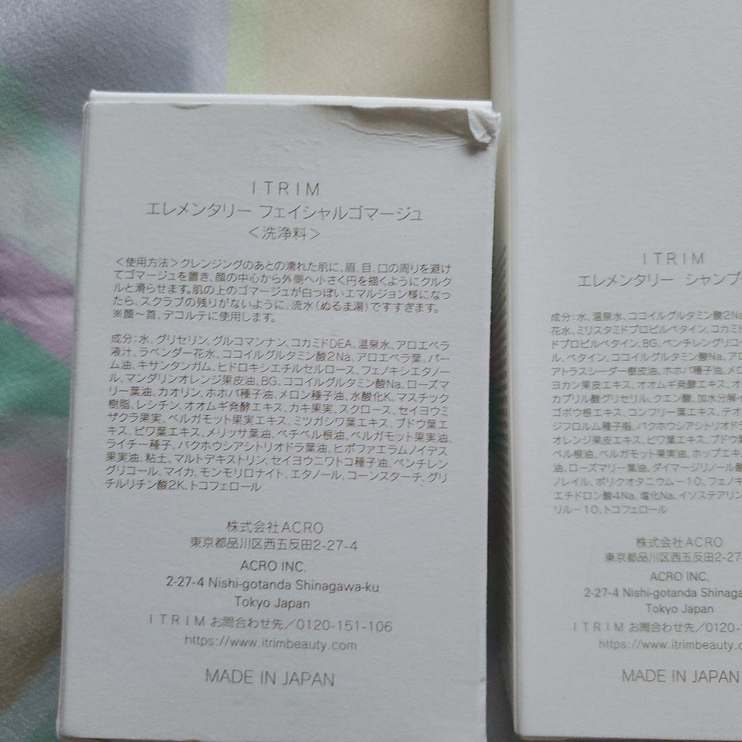 イトリン エレメンタリー シャンプー＆コンディショナー＆ゴマージュ4点