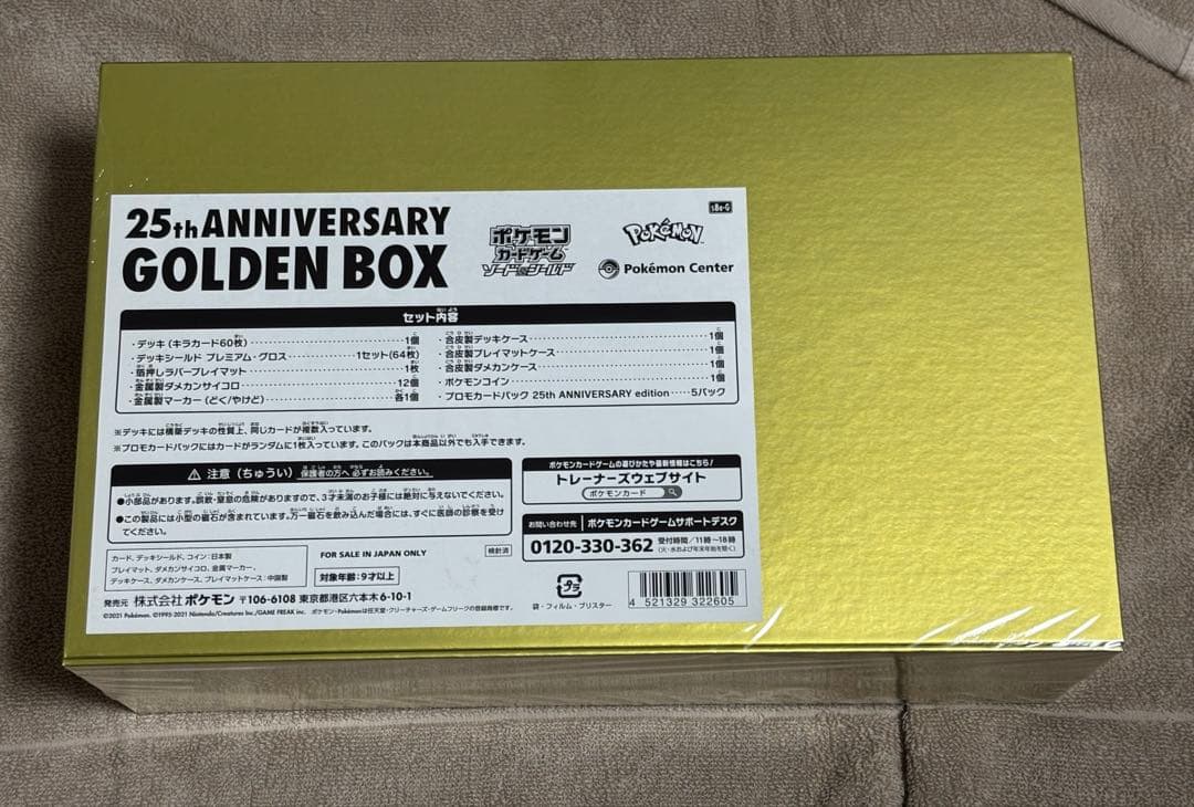【新品未開封】 ポケモンカード25thAnniversary ゴールデンボックス