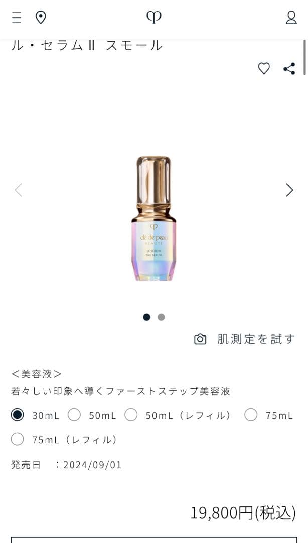 clé de peau ル.セラム美容液 トライアル0.5ml×40包　20ml