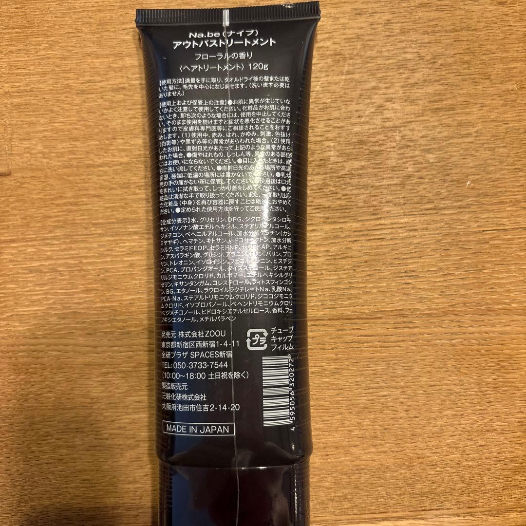 Na.be ヘアカラーシャンプー & アウトバストリートメント