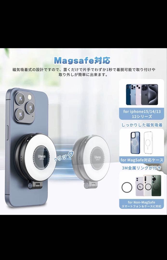 Ulanzi LM-59 MagSafe対応 スマホ用LEDライト