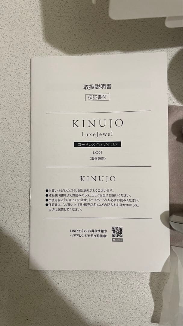KINUJO LuxeJewel コードレスストレートアイロン