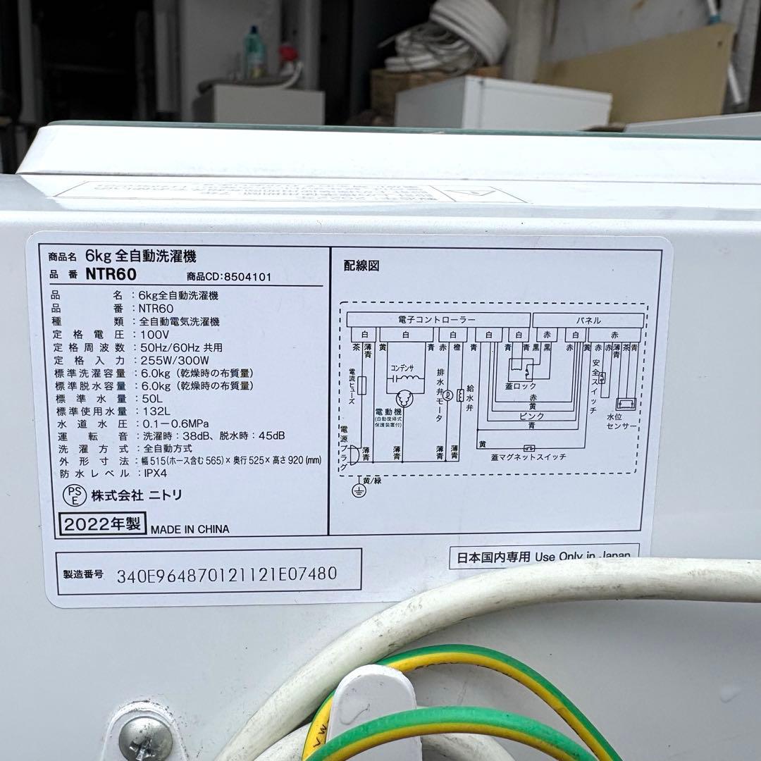 ニトリ2023 2022年冷蔵庫洗濯機セット　一人暮らしセット　分解洗浄済み