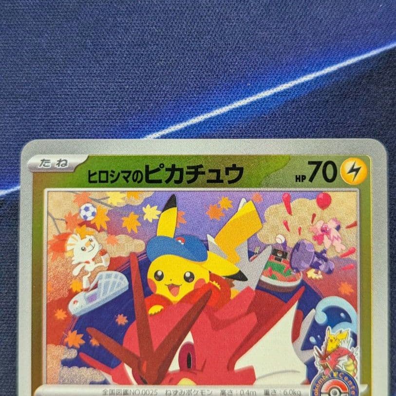 ポケモンカード　ヒロシマのピカチュウ