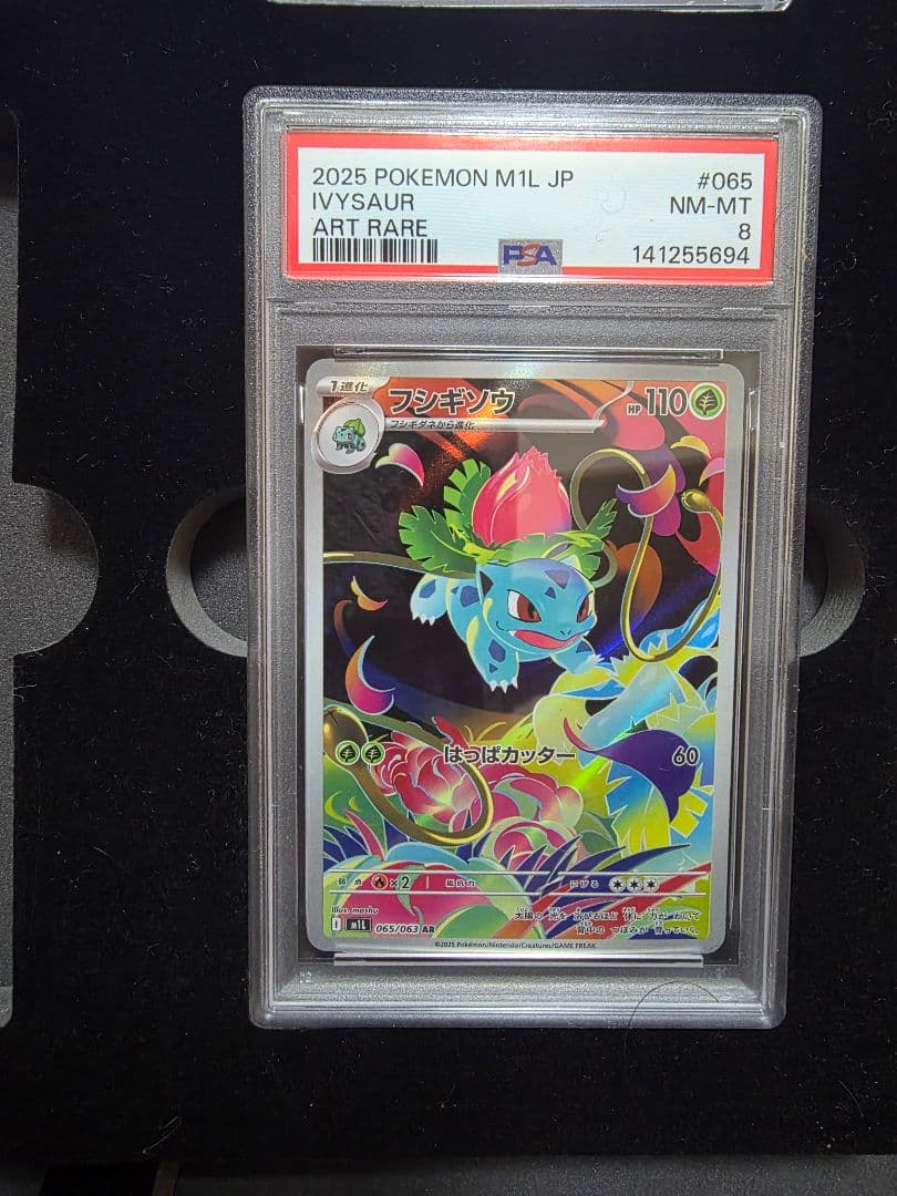 ポケモンカード PSA鑑定連番セットメガフシギバナ