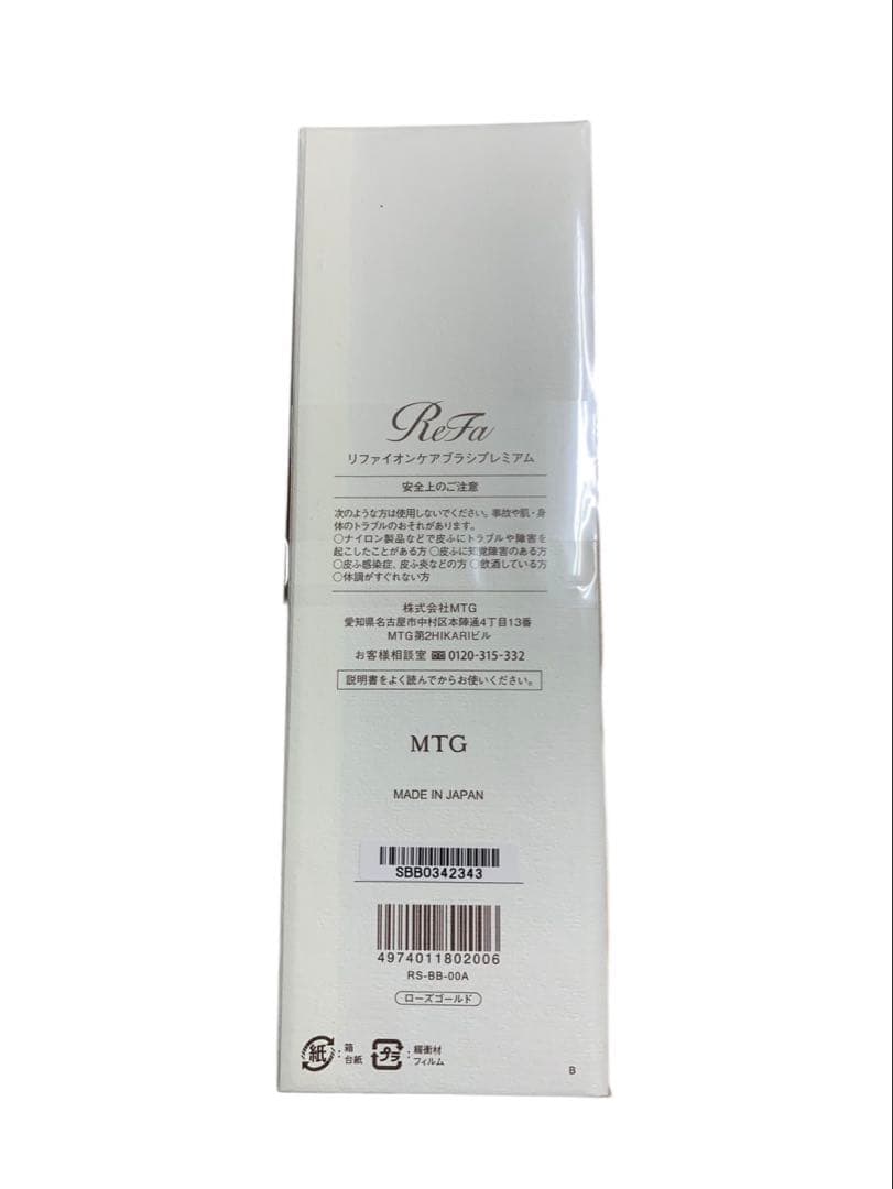 新品未開封 ReFa イオンケアブラシプレミアム ローズゴールド ⑪