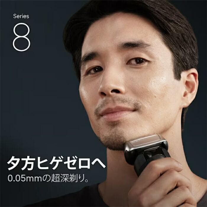 ブラウン シリーズ8 8663cc 洗浄台付き 未開封・新品