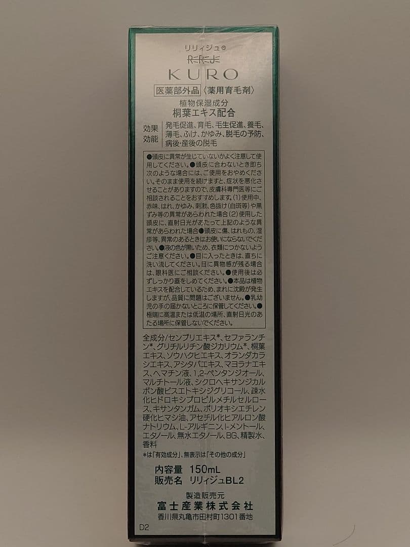 Kuro Premium Hair Growth 150ml　新品　未使用
