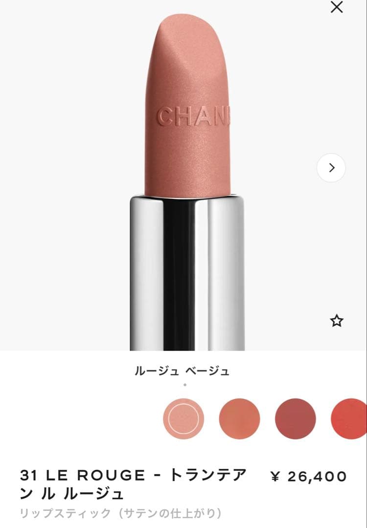 CHANEL 31 LE ROUGE リップスティック トランティアン