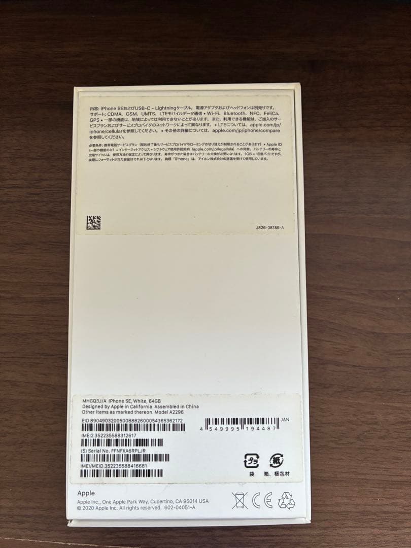 【画面割れ】iPhoneSE 第二世代　64GBホワイト