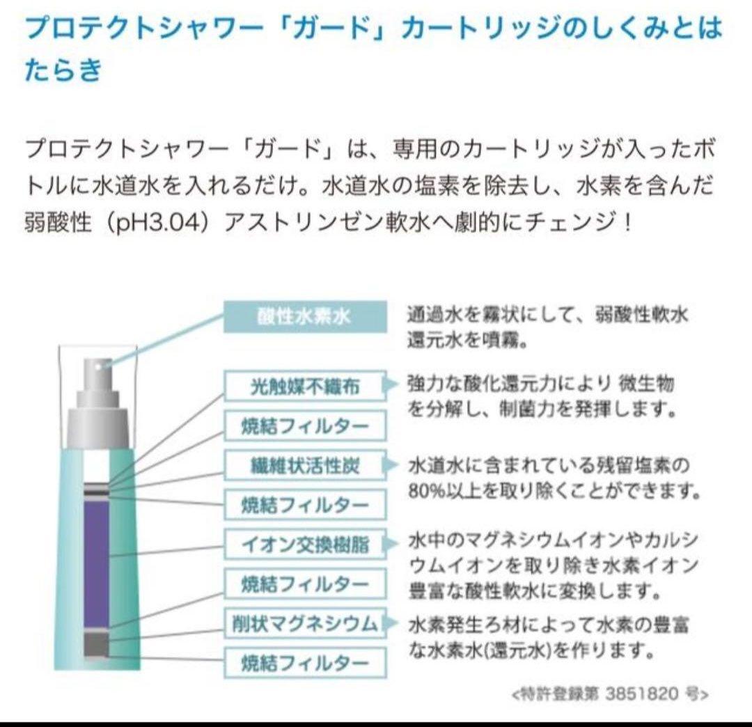 タカラビューティーメイト☆プロテクトシャワーガード☆水素水☆