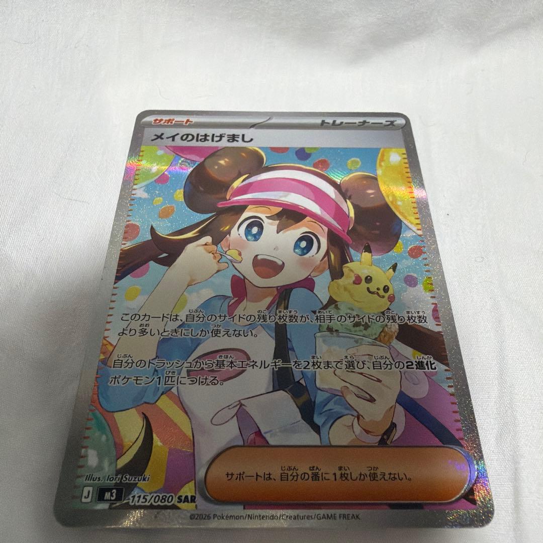 ムニキスゼロ　メイのはげましSAR ポケモンカード