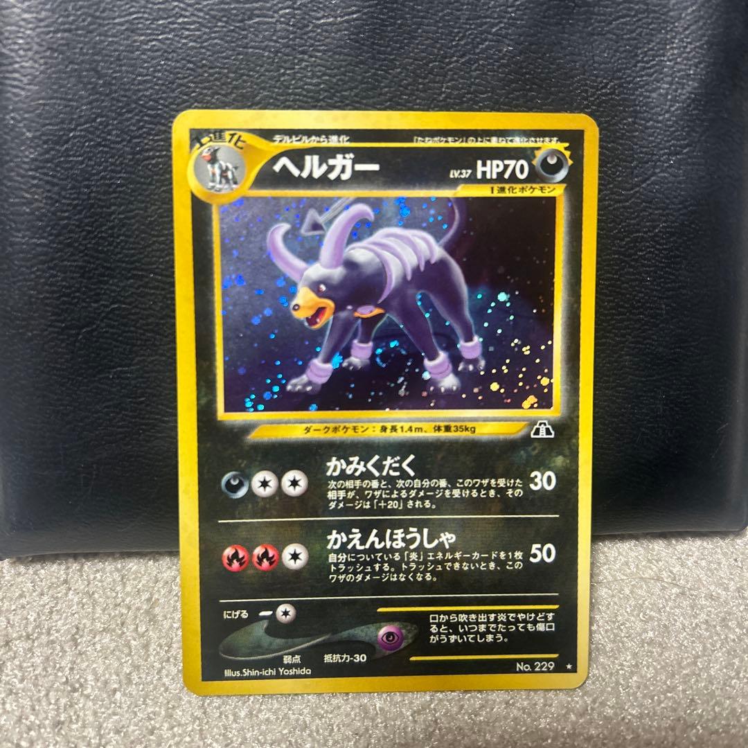 旧裏　美品　ヘルガー　★neo 遺跡をこえて　渦巻きホロ
