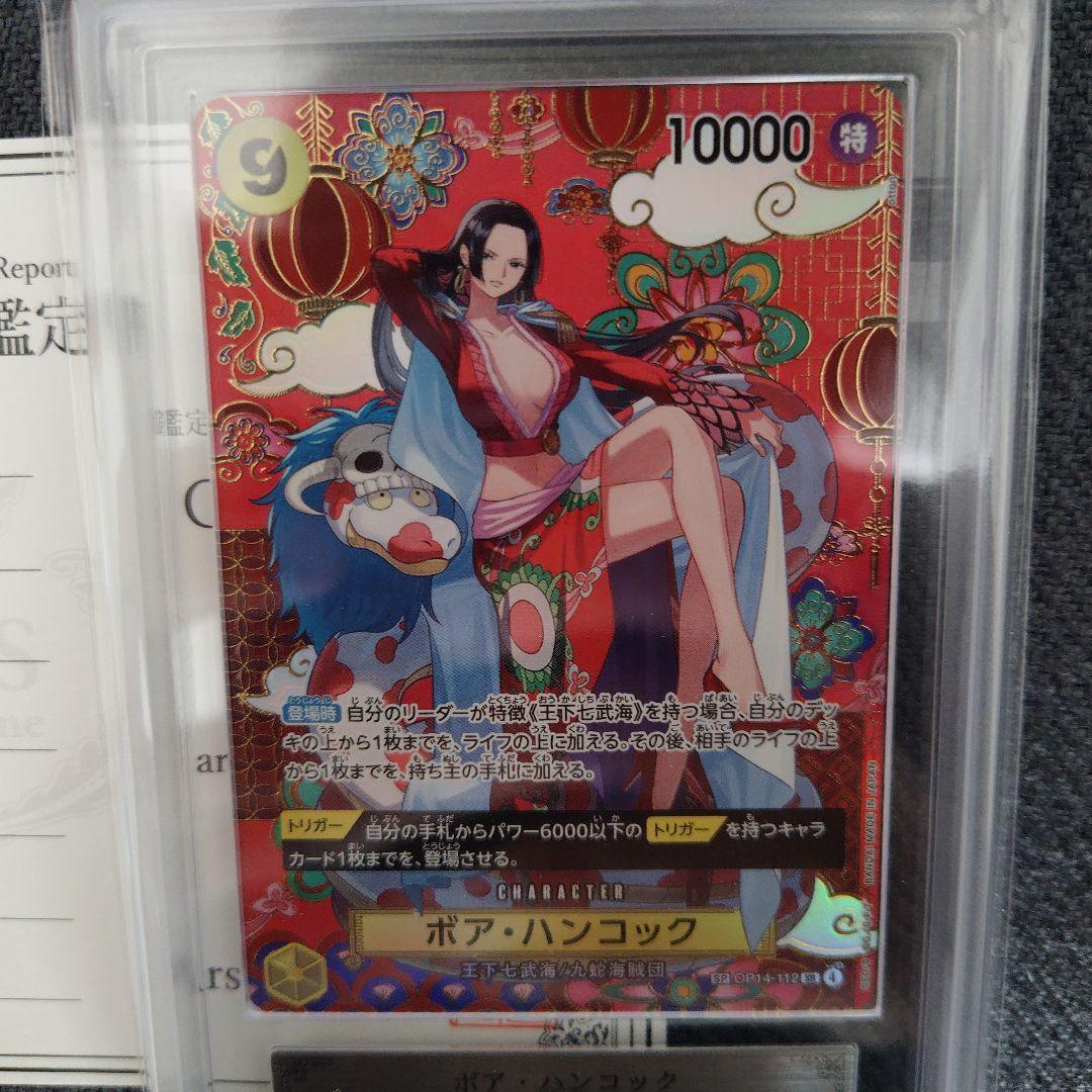 ワンピースカード　ボア・ハンコック　蒼海の七傑　sp ARS10 PSA10相当