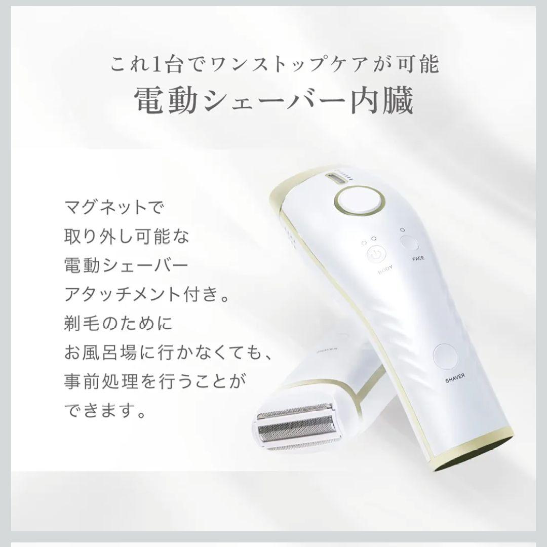 家庭用光脱毛器　シャインエステボーテ2