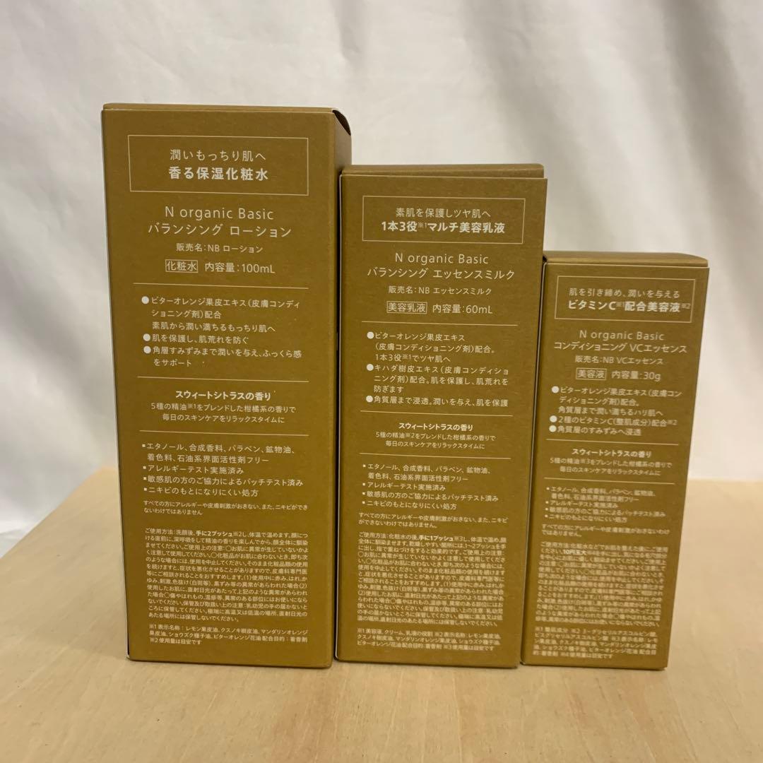 J2830 N organic Basic スキンケアセット