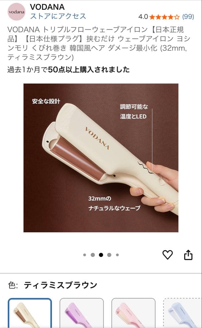VODANA トリプルローウェーブアイロン 32mm ティラミスブラウン