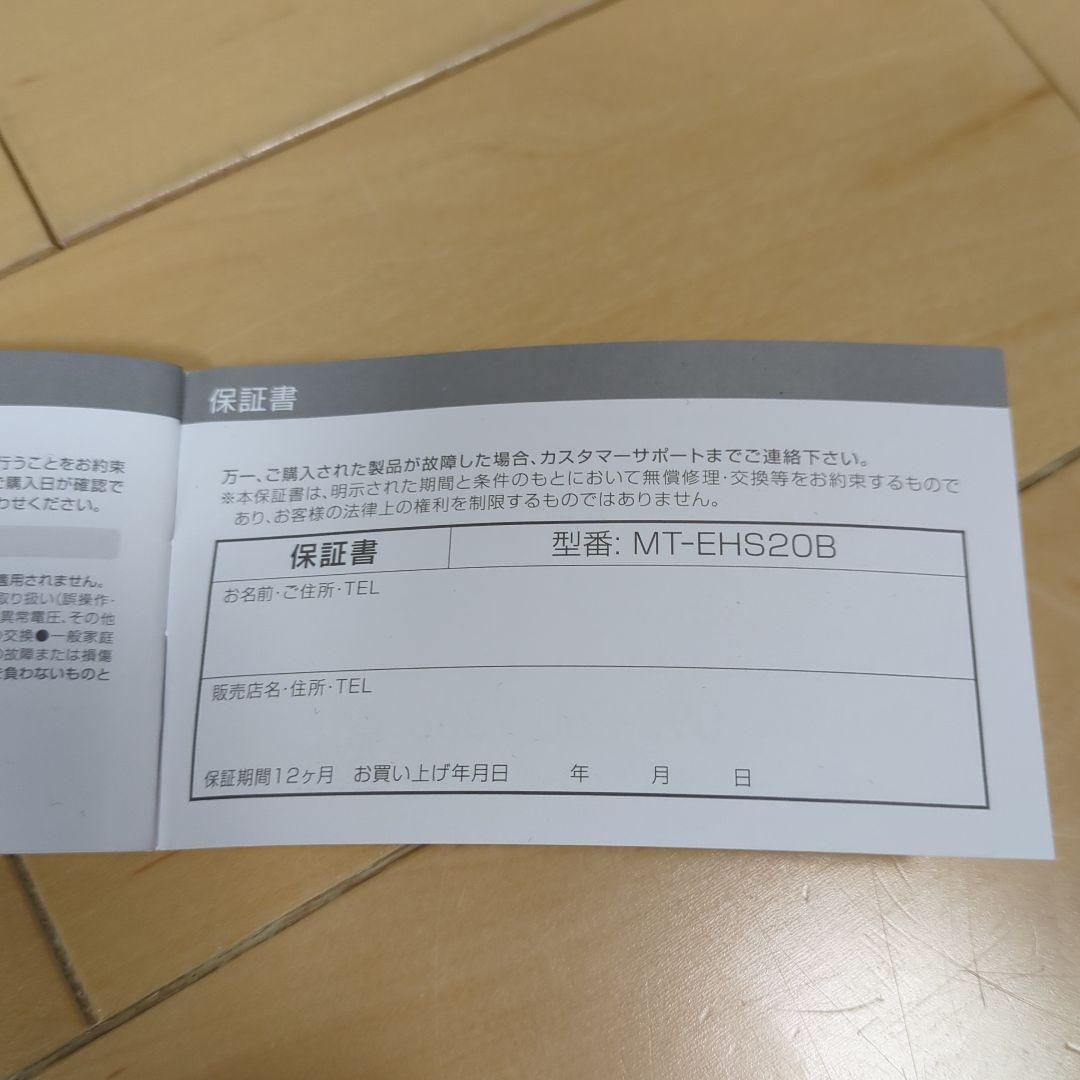 MYTREX（マイトレックス）MT-EHS20B　ほぼ新品