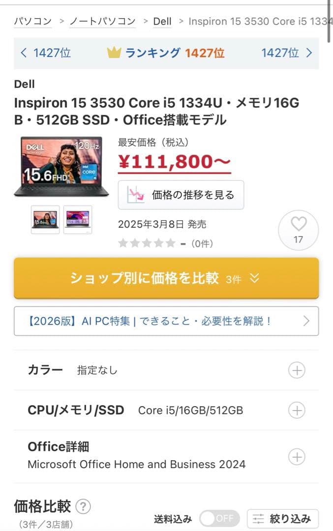 最終値下げ！lnspiron15 3530 ノートPC 本体