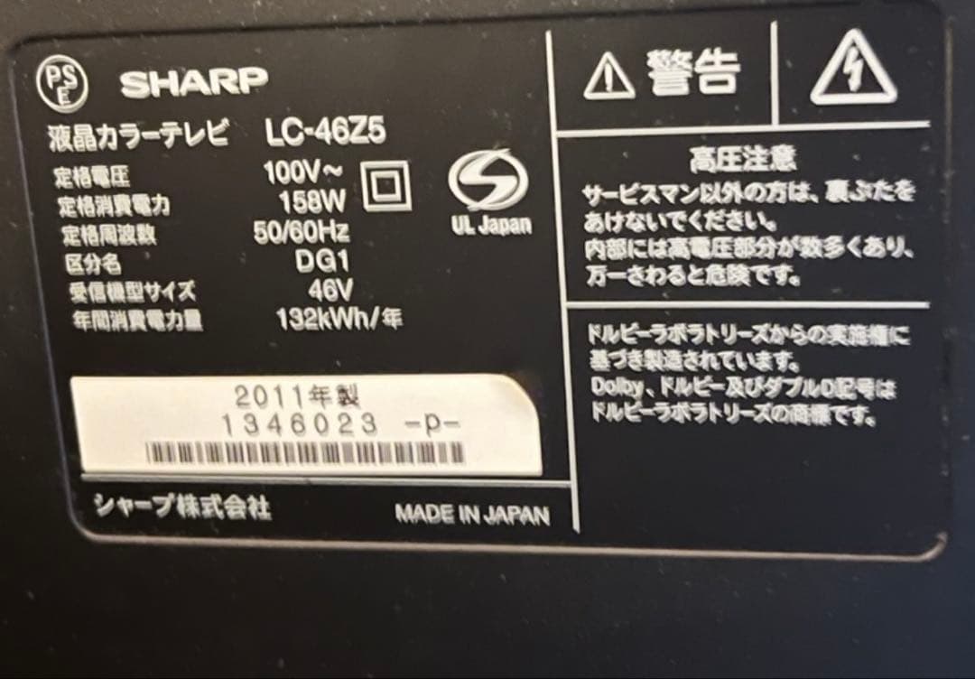 希少★動作品★世界の亀山モデル SHARP AQUOS LC-46Z5 3D対応