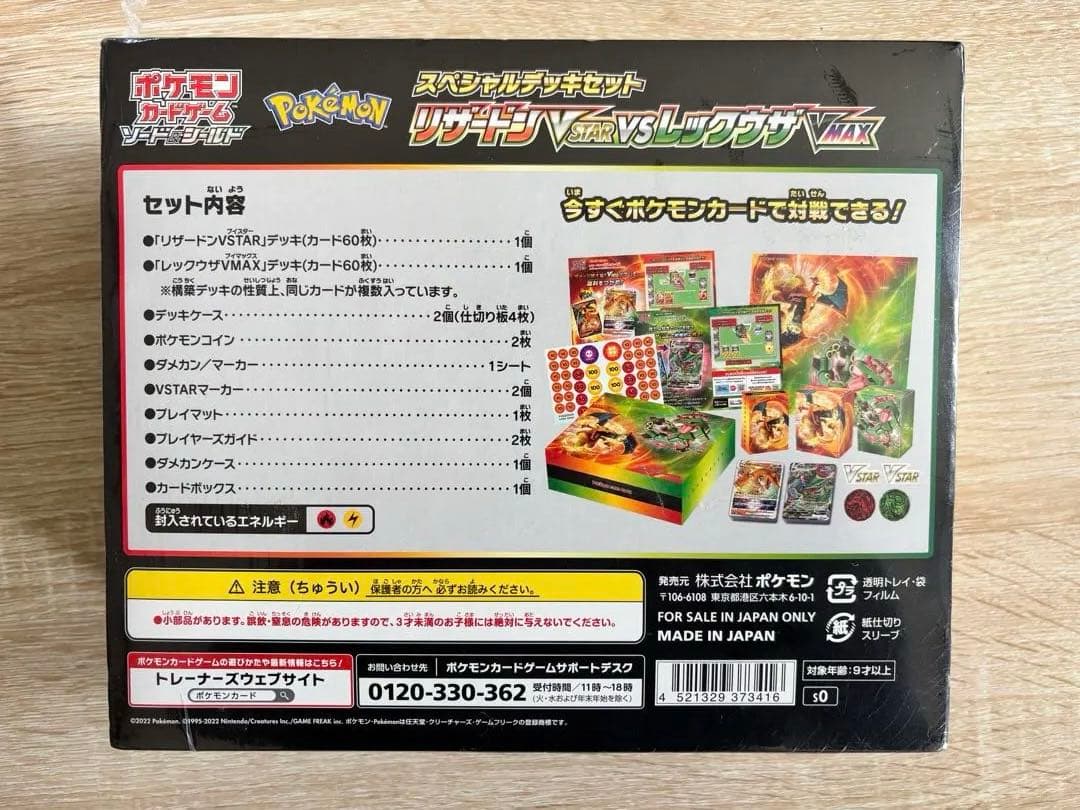 ポケモンカードゲーム リザードンV vs グリーン VMAX セット