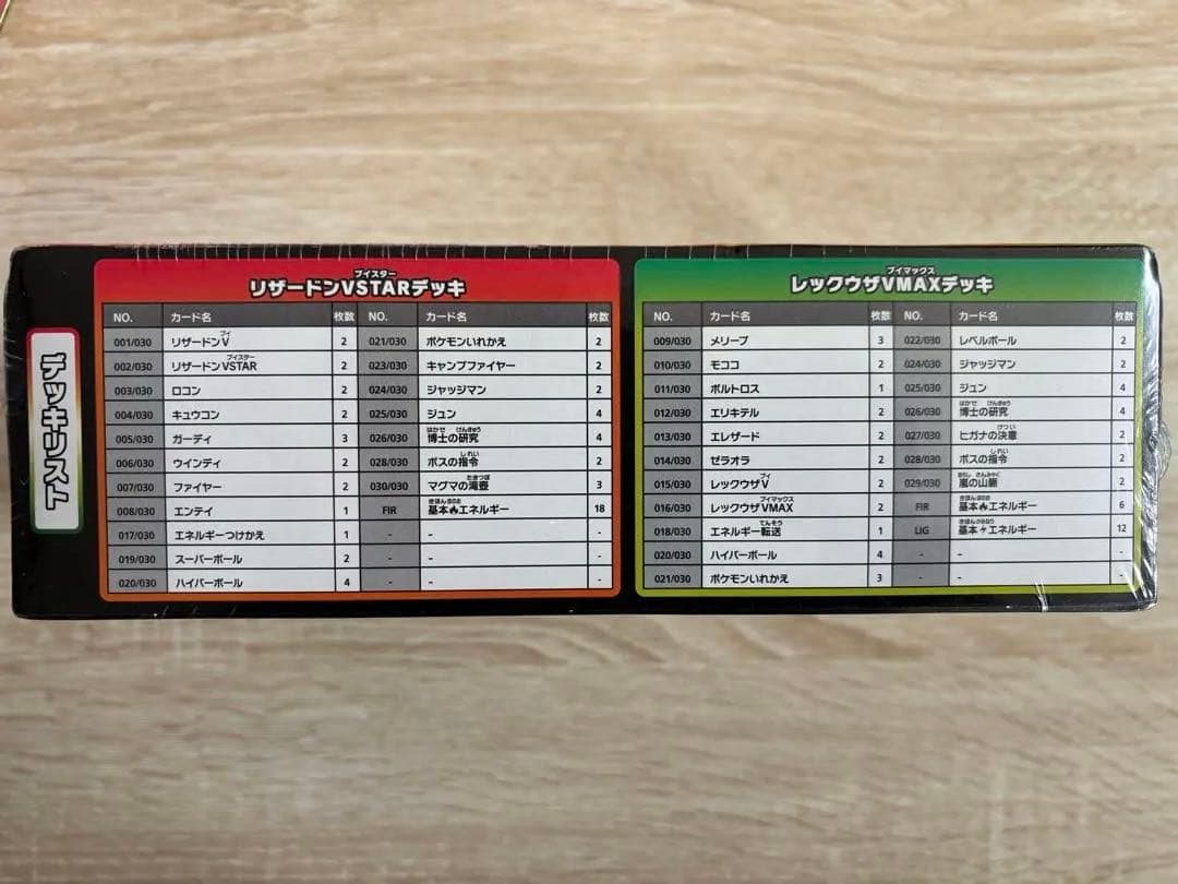 ポケモンカードゲーム リザードンV vs グリーン VMAX セット