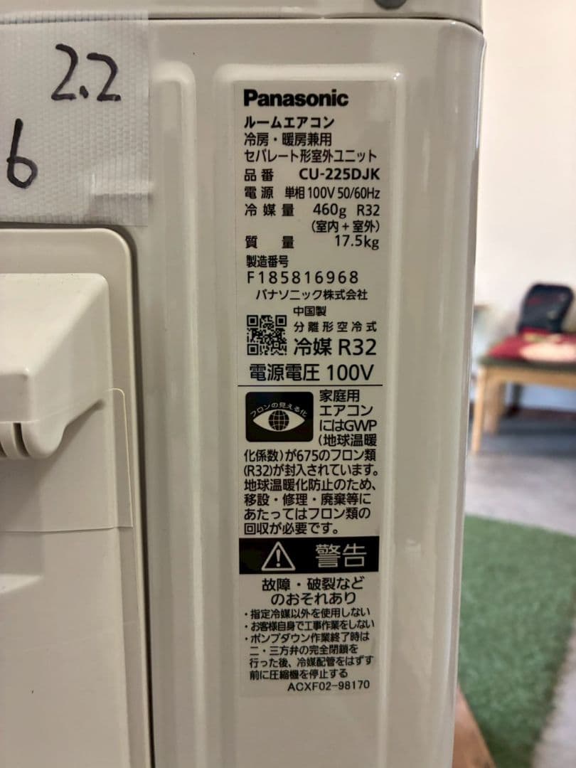 2156 パナソニック【CS-225DJK】2025年製 6畳 エアコン 中古