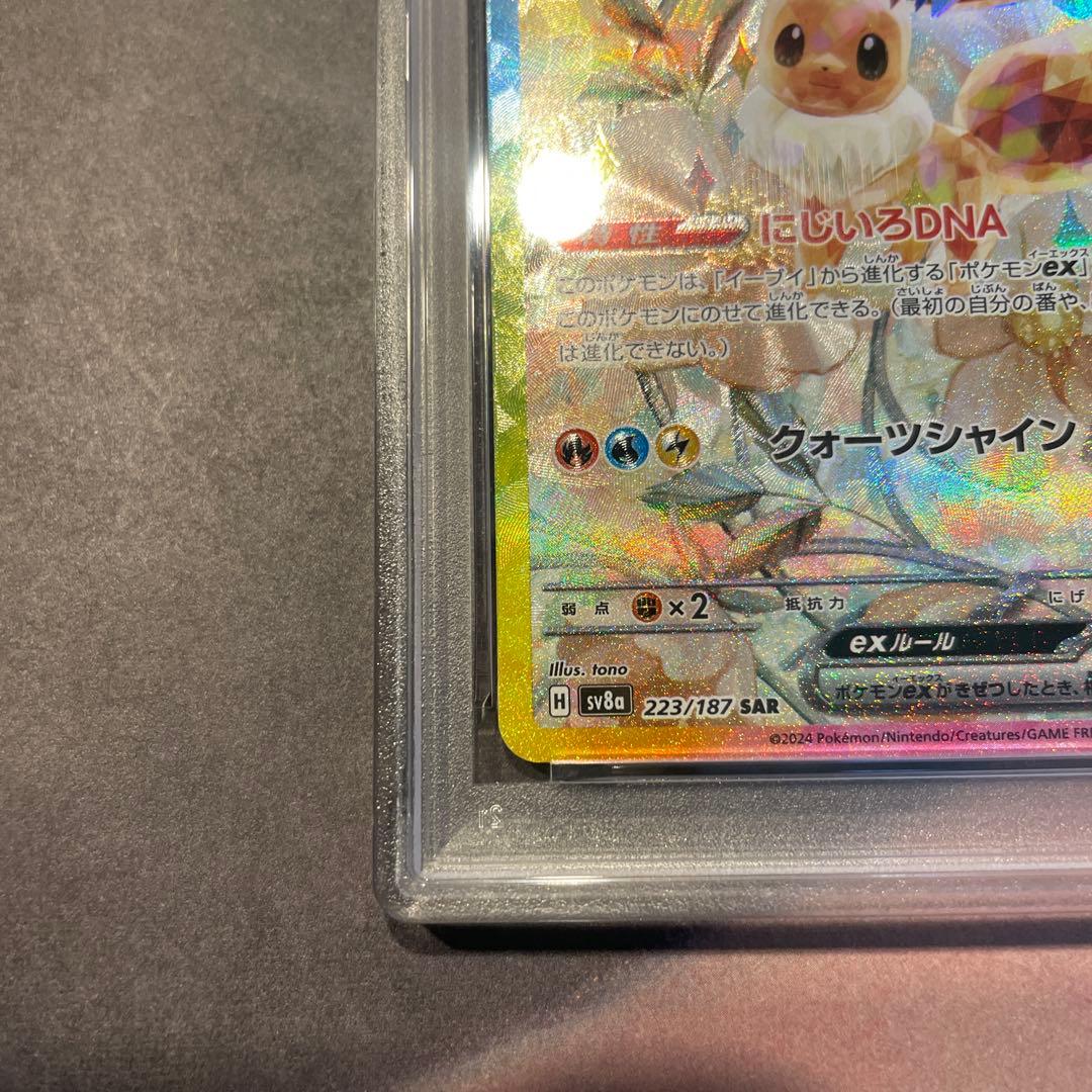 【PSA10】イーブイex SAR SV8a テラスタルフェスex223/187