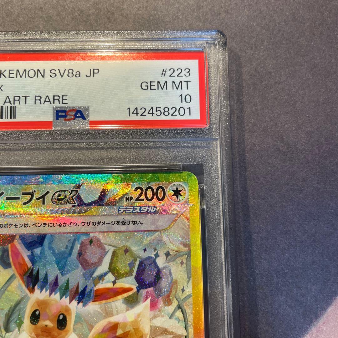 【PSA10】イーブイex SAR SV8a テラスタルフェスex223/187