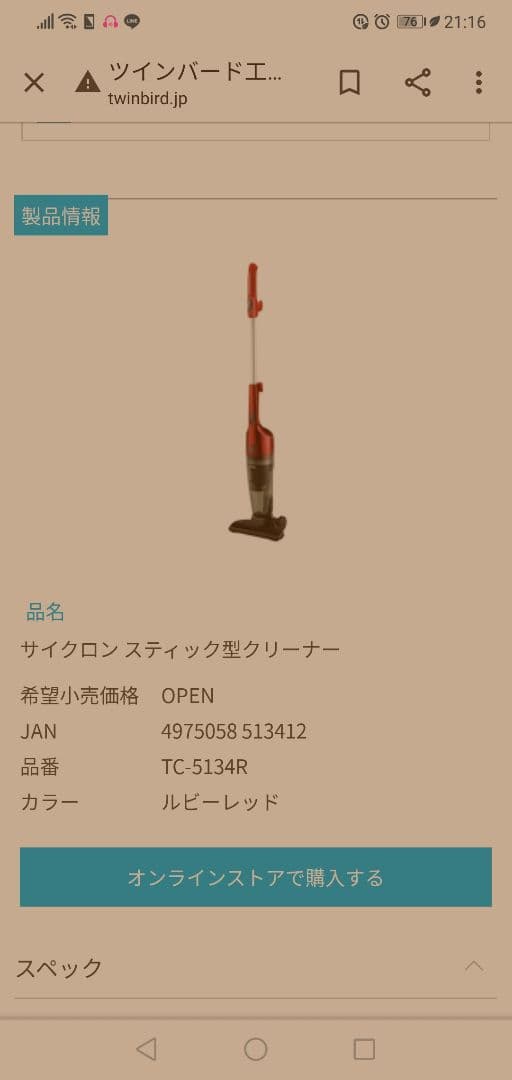 サイクロン スティック型クリーナーTC-5134R