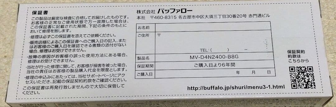 新品未使 BUFFALO MV-D4N2400-B8G 8GB DDR4メモリ