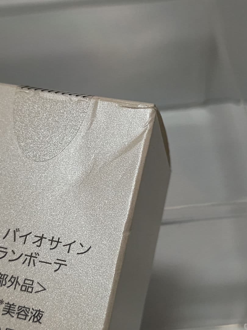 【値下】ノエビア バイオサイン 薬用ブランボーテ 薬用美白美容液 40g
