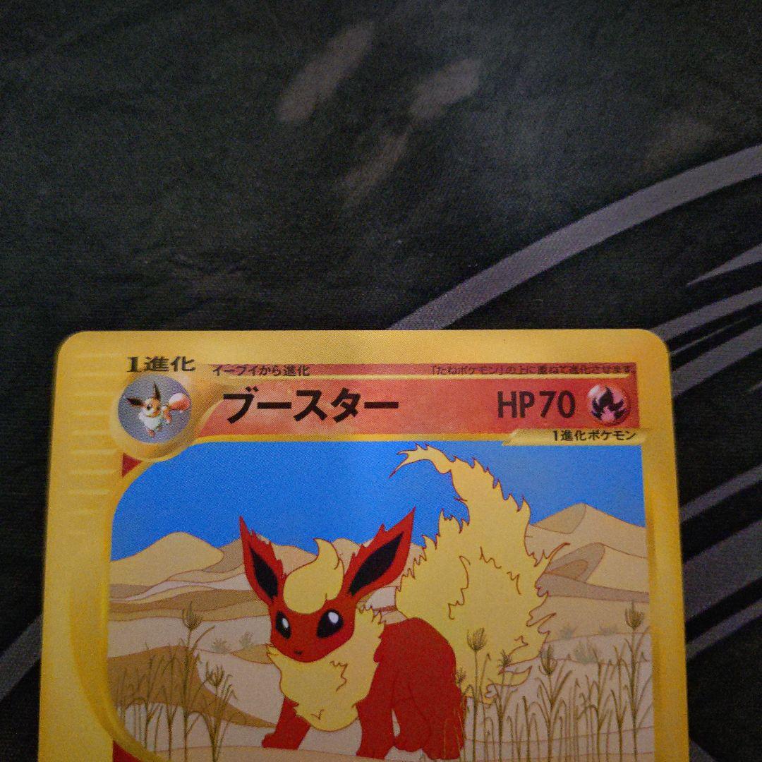 ポケカ　eカード　ブースター　1st EDITION