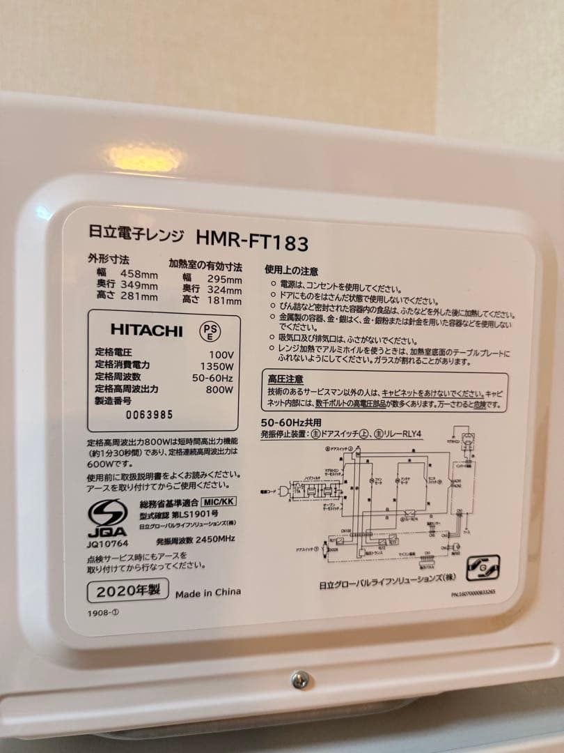 【値下げしました】日立 HITACHI 電子レンジ フラット HMR-FT183